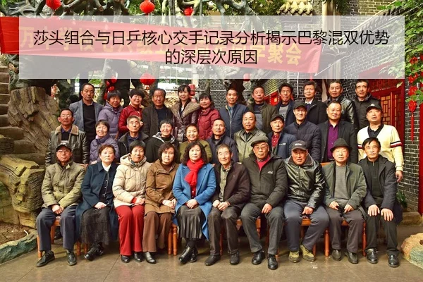 莎头组合与日乒核心交手记录分析揭示巴黎混双优势的深层次原因
